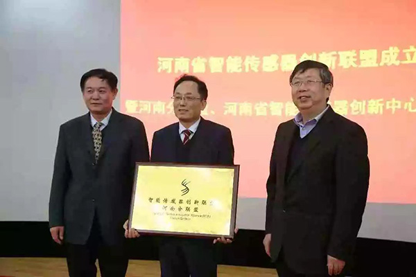 河南省智能傳感器創(chuàng)新聯(lián)盟成立